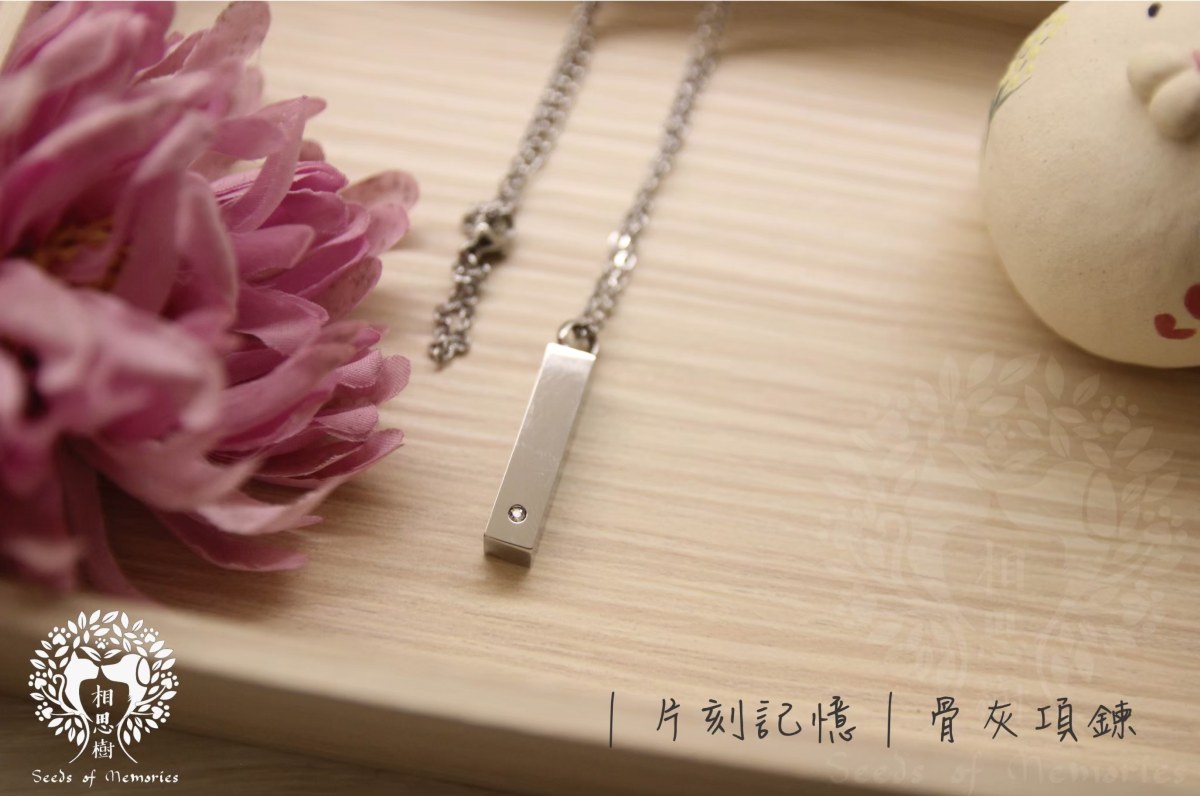 紀念飾品｜項鍊｜鑰匙圈