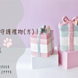 天使守護瓷罐/方型