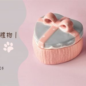 迷你禮物瓷罐